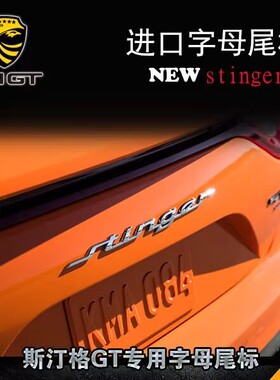 适用于现代起亚stinger车标斯汀格E后备箱英文尾标改装GTLINE车贴