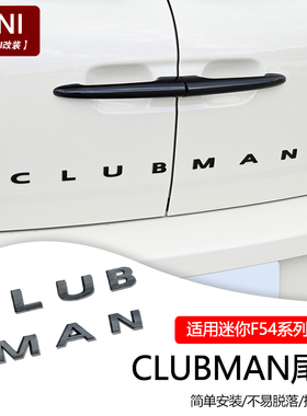 适用 宝马mini后备箱车标金属贴改装迷你CLUBMAN车尾字母贴标装饰