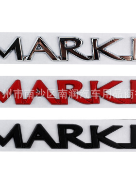 适用于丰田MARKII车标改装车MARK车贴标3D金属贴英文字母后尾标贴