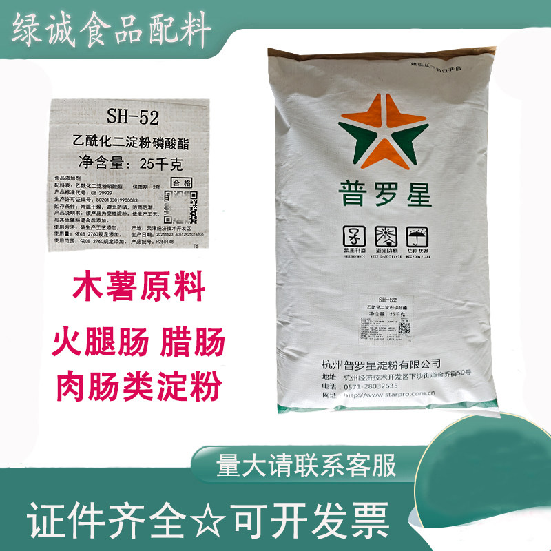 普罗星乙酰化二淀粉磷酸酯