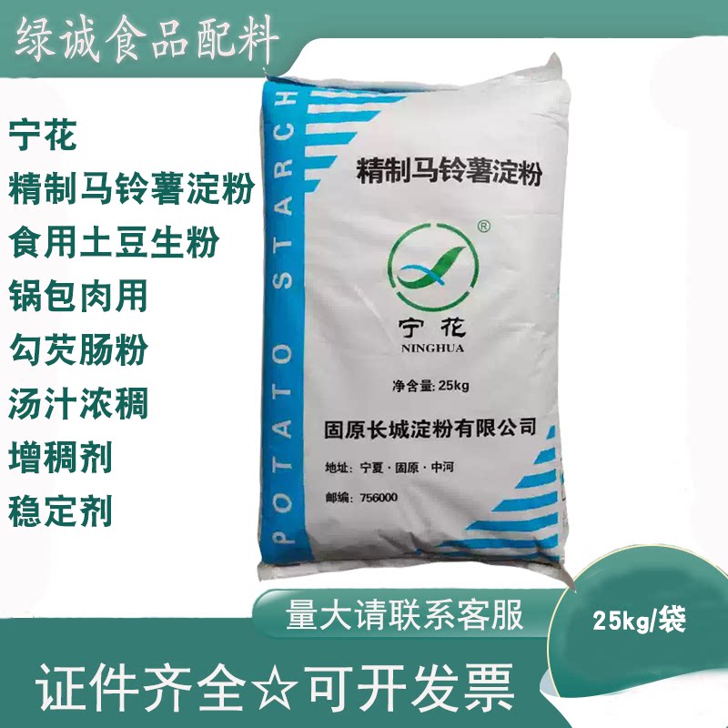 宁花精制马铃薯淀粉25kg增稠图片