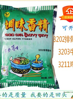 3211鸡肉3202排骨猪肉味调味香精辅料 热食香精食品添加剂500g装