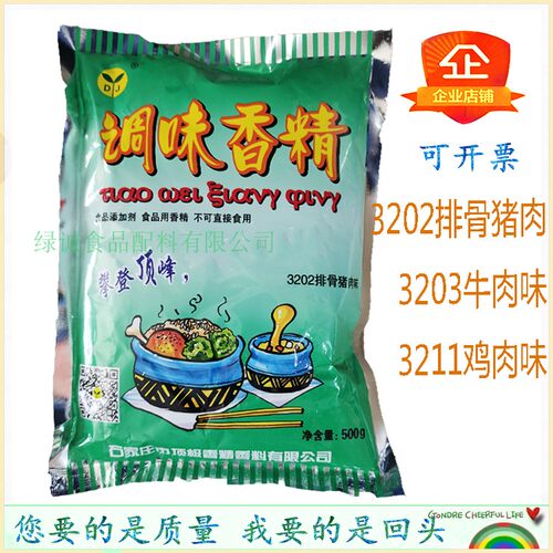 3211鸡肉3202排骨猪肉味调味香精