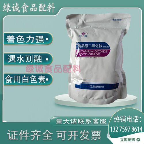 二氧化钛复配着色剂食品级白色素