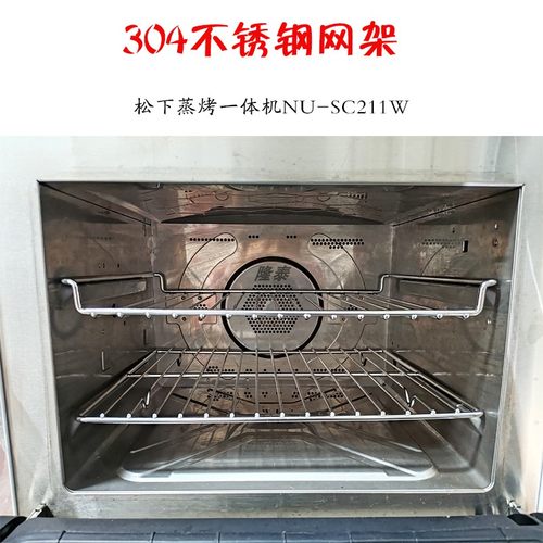 SC211W 网盘适用于松下22升微蒸烤一体水波炉304不锈钢蒸烤网架