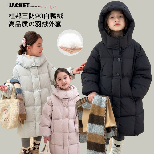 女童羽绒服冬季款儿童三防90白鸭绒中长款羽绒外套女宝高品质冬装