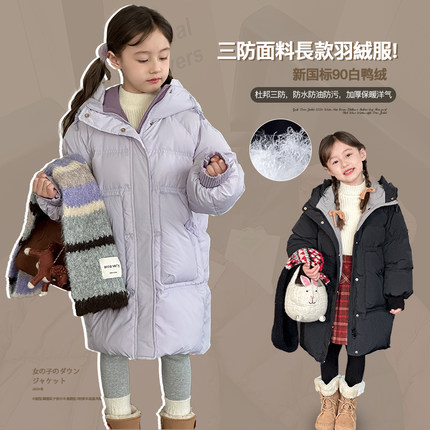 女童羽绒服2024冬季新款韩系儿童中长款三防加厚保暖洋气羽绒外套