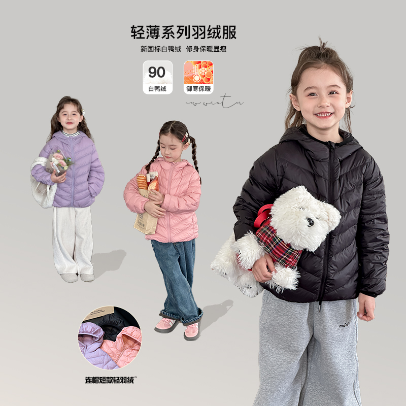 儿童90绒轻薄羽绒服经典款