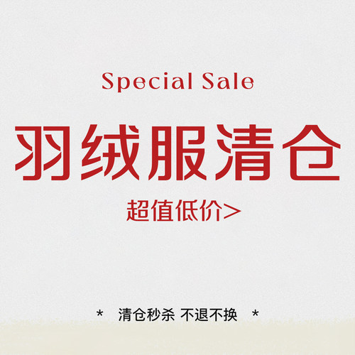 【断码福利】   特价3折起   儿童羽绒服