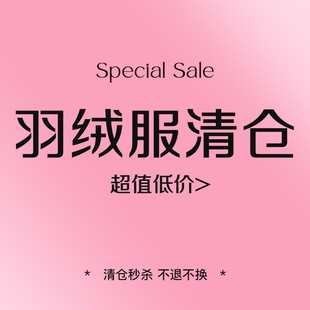 3折起 捡漏特价 福利 儿童羽绒服 断码