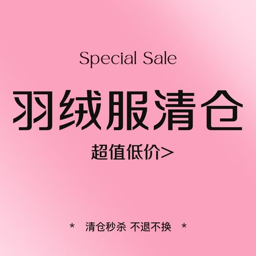 【断码福利】   捡漏特价3折起   儿童羽绒服