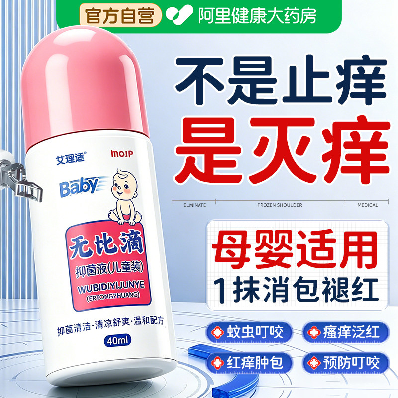 婴儿驱蚊液蚊子叮咬止痒膏蚊虫消肿儿童版非日本原装进口