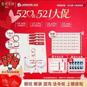 素说美丽眼膜眼贴膜直播间正品同款抗皱紧致【50对囤货】白45蓝5