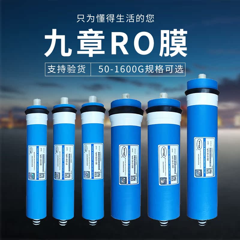 九章RO反渗透膜节水型RO膜