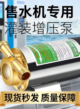 社区售水机灌装泵220V打水泵4分口100W小区自动售水机管道增压泵