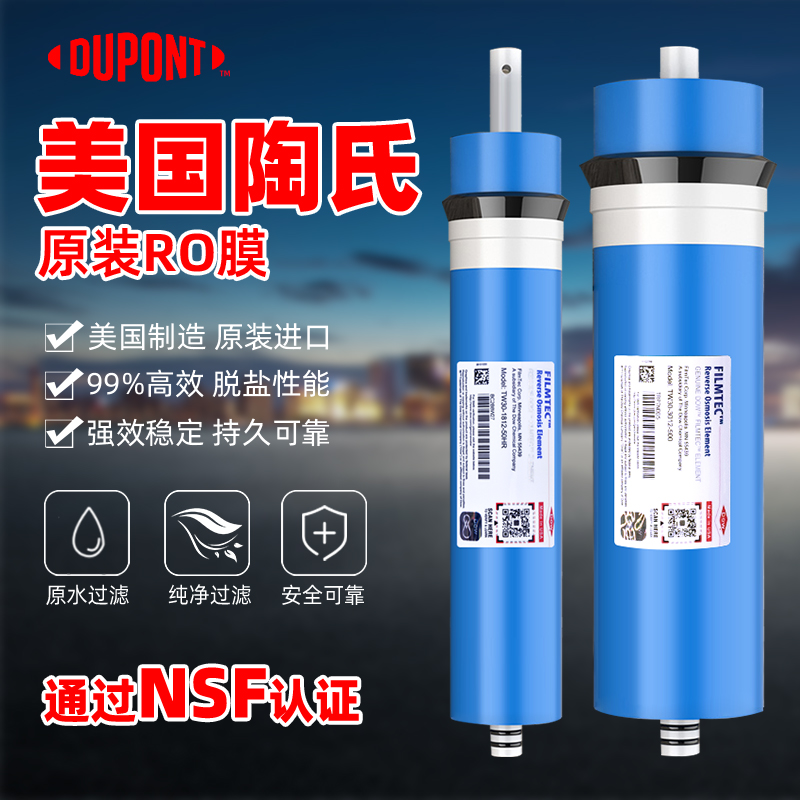 美国陶氏RO膜原装抗污染净水器滤芯反渗透1812-50G家用厨房通用