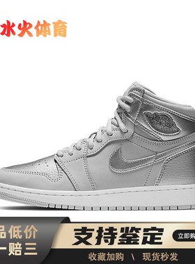 【水火体育】 Jordan 儿童篮球鞋 灰色 高帮 Air 1 High OG CO JP