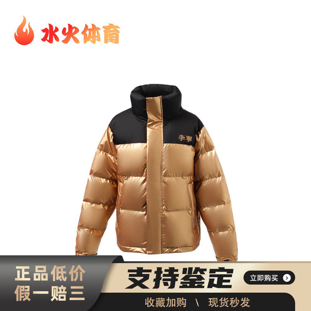 【水火体育】 李宁 羽绒服 常规 面料1：聚酯纤维100%