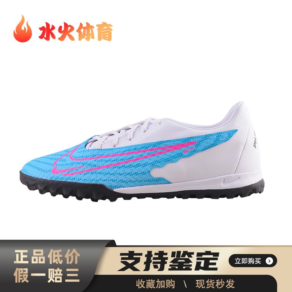 【水火体育】 Nike 足球鞋 白色 Phantom GX Academy 圆头系带