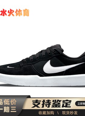 【水火体育】 Nike 板鞋 黑色 低帮 SB Force 58 复古百搭