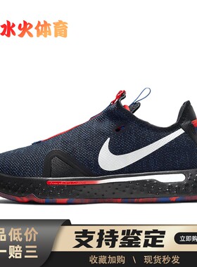 【水火体育】 Nike 篮球鞋 蓝色 低帮 PG 4 圆头舒适
