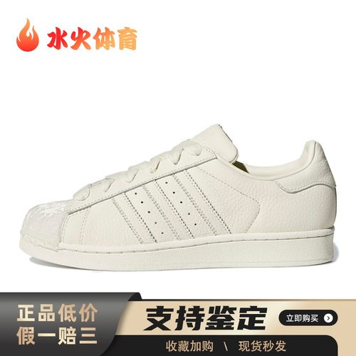 【水火体育】 adidas originals 板鞋 米色 低帮 SUPERSTAR 女款