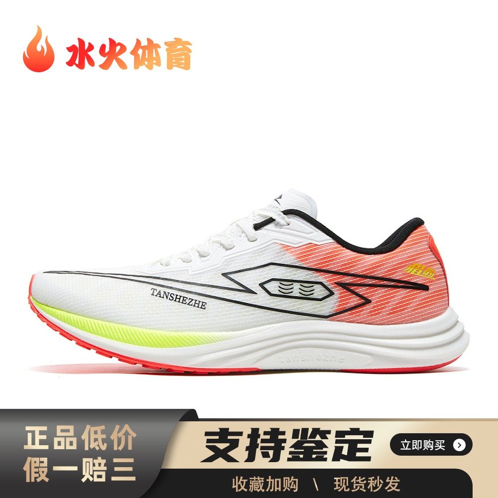 【水火体育】 弹射者 跑步鞋 春夏 白色 红色 塑胶跑道 TPU 平跟