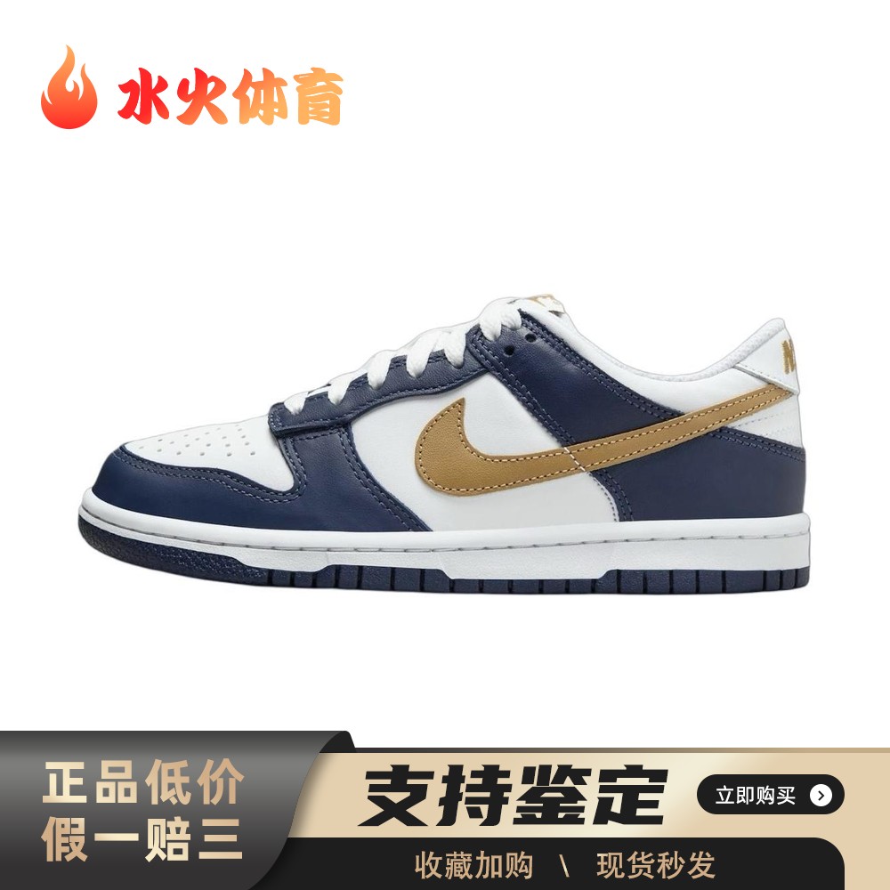 【水火体育】 Nike Dunk 儿童板鞋 白色 低帮 Low