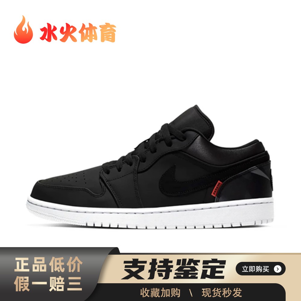 【水火体育】 Jordan 复古篮球鞋 黑色 低帮 Air 1 Low PSG Paris