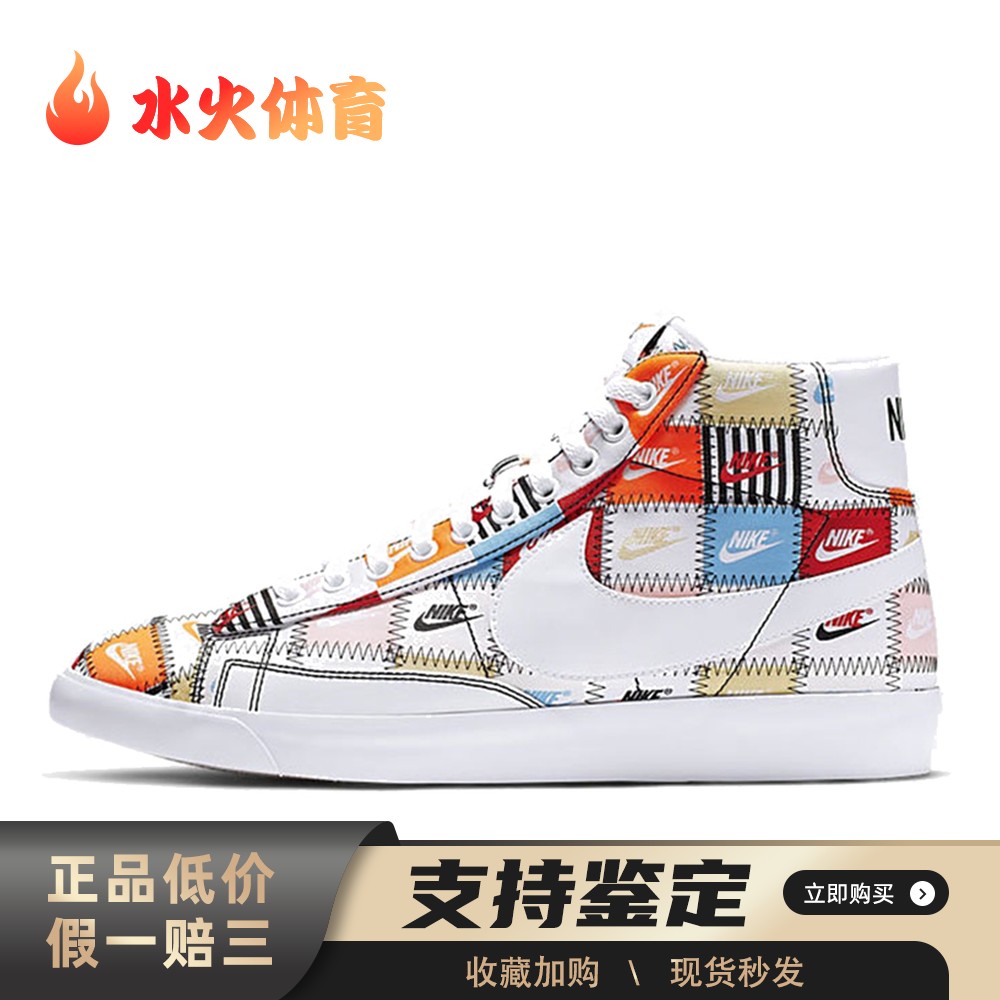 【水火体育】 Nike CI9887-100 板鞋 白色 中帮 Blazer Patchwork