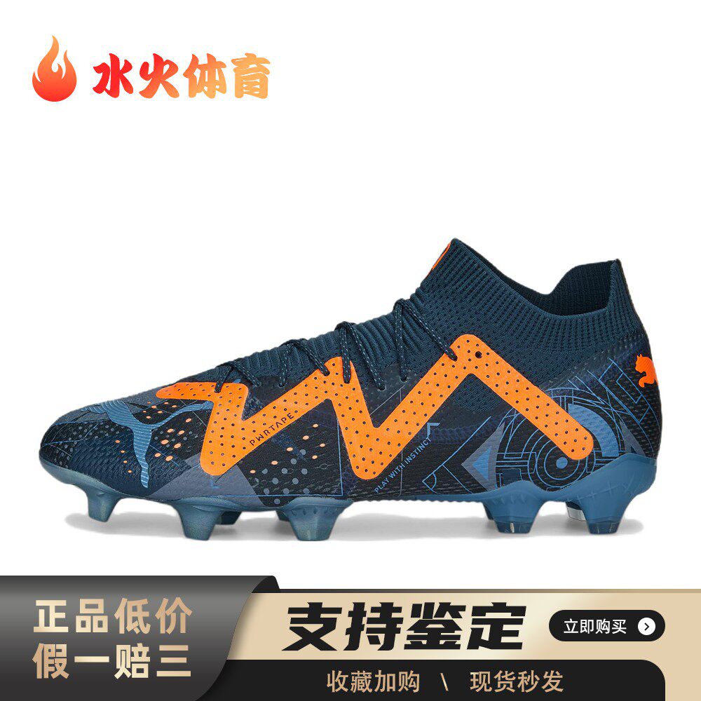 【水火体育】 PUMA 足球鞋 防滑耐磨 蓝色 人造草地天然草地 织物