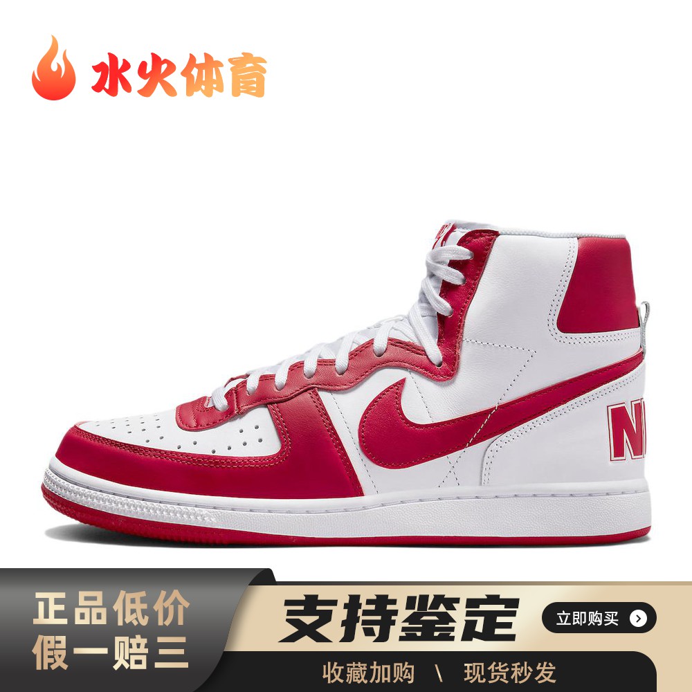 【水火体育】 Nike 板鞋 平跟 防滑减震 白色 高帮 男 四季通用