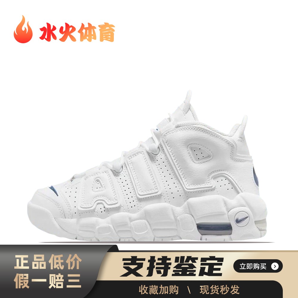 【水火体育】 Nike Air More Uptempo 儿童篮球鞋 白色 中帮