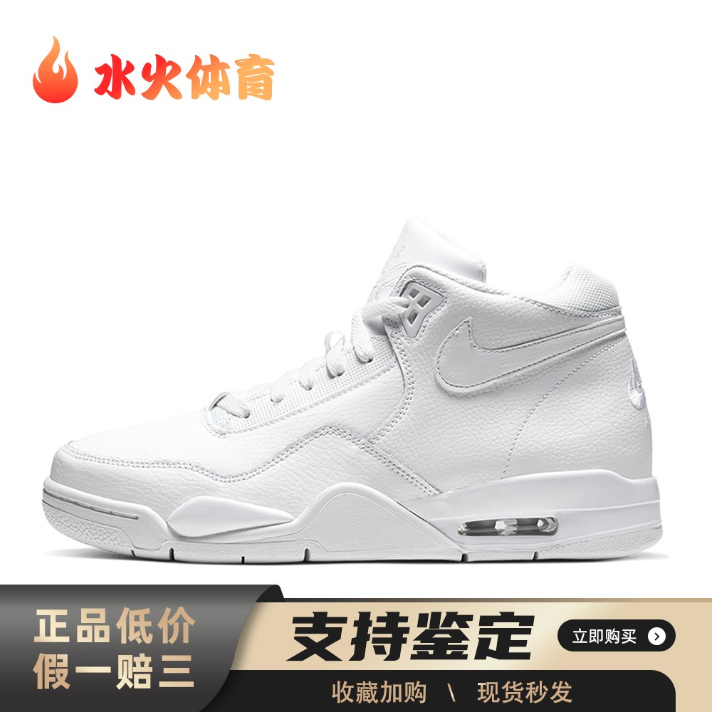 【水火体育】 Nike Flight Legacy 复古篮球鞋 白色 中帮 潮流