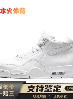 【水火体育】 Nike Flight Legacy 复古篮球鞋 白色 中帮 潮流