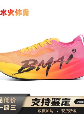 【水火体育】 必迈 XRMK111-2 跑步鞋 红色 黄色 中帮 惊碳3.0