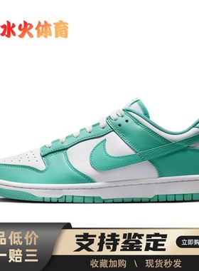 【水火体育】 Nike Dunk 板鞋 白色 低帮 