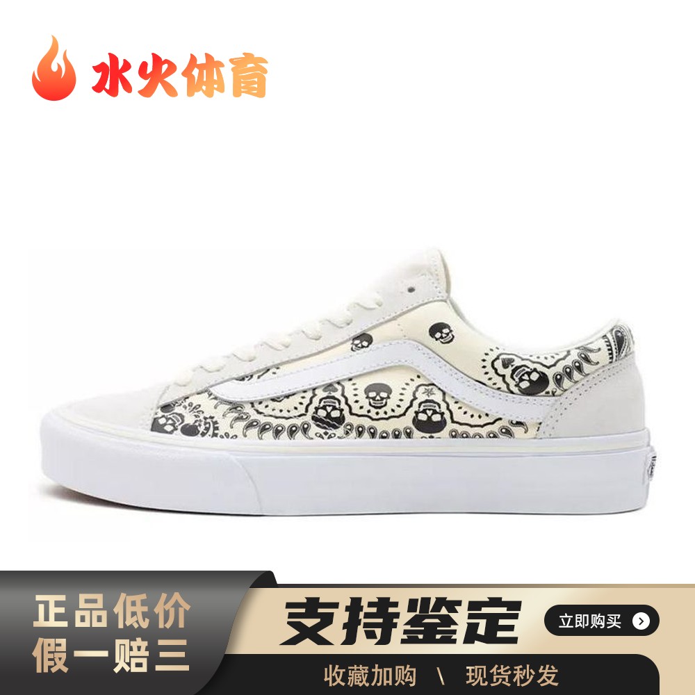 【水火体育】 Vans 板鞋 白色 低帮 Style 36 帆布 复古麂皮