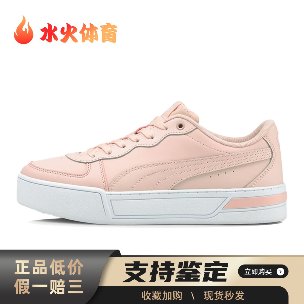 【水火体育】 PUMA Skye 板鞋 粉色 低帮 舒适 轻便耐磨防滑 女款