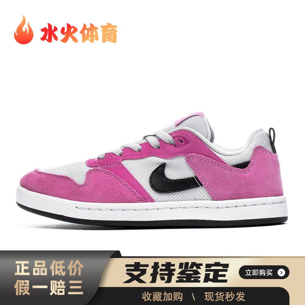 【水火体育】 Nike 板鞋 粉色 低帮 SB Alleyoop 舒适百搭