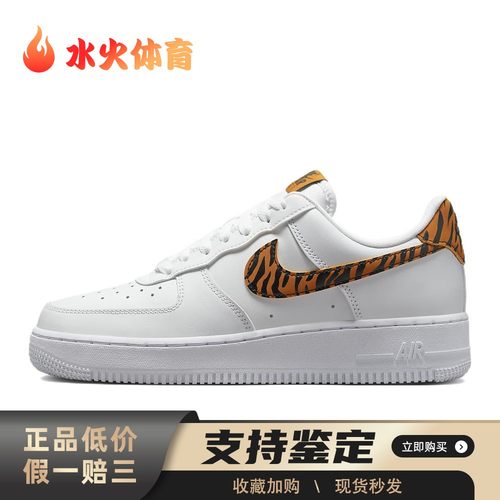 【水火体育】 Nike 板鞋 白色 低帮 Air Force 1 '07 防滑耐磨
