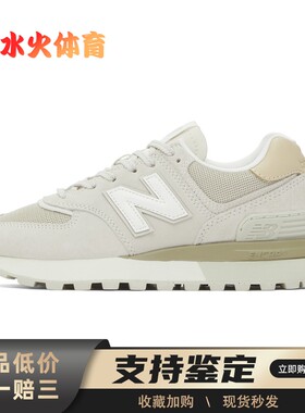 【水火体育】 New Balance 跑步鞋 白色 低帮 NB 574 复古 舒适