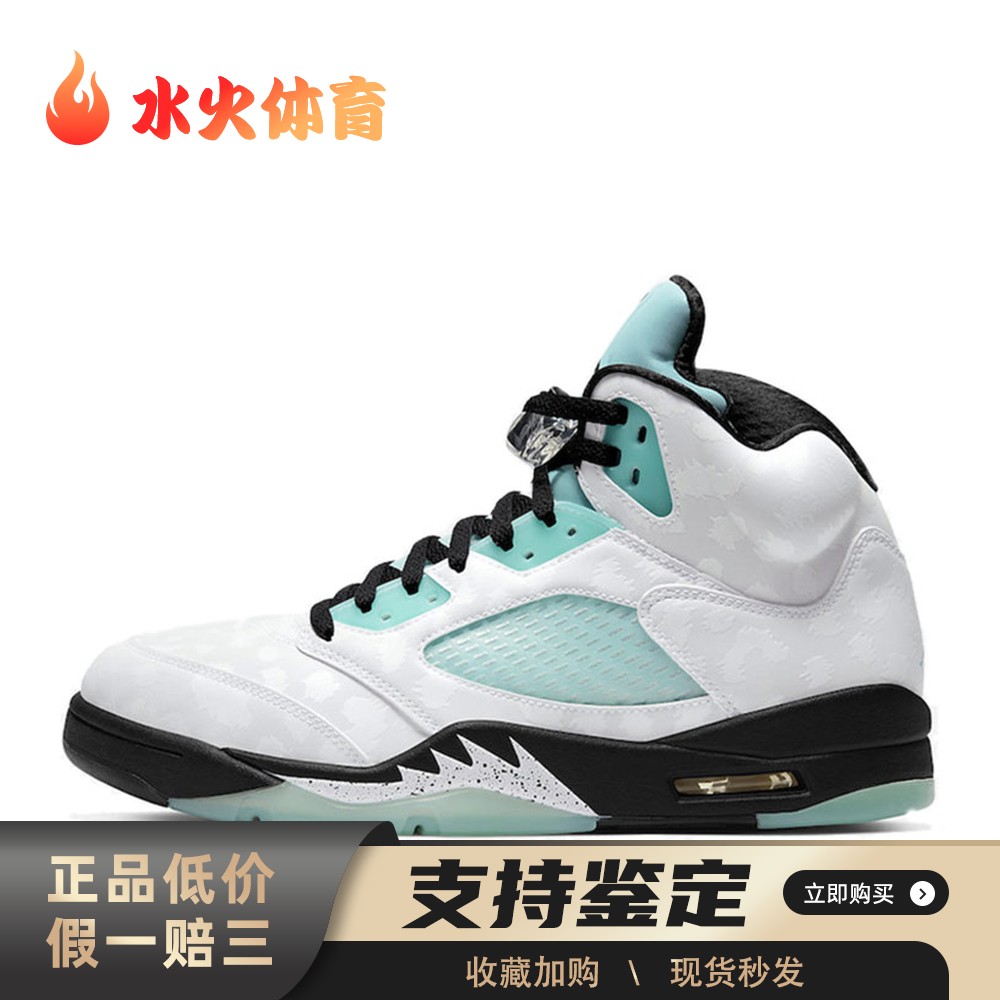 【水火体育】 Jordan 复古篮球鞋 白色 高帮 Air 5 island green