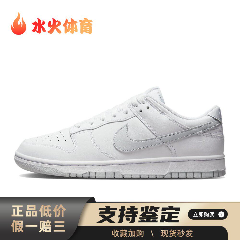 【水火体育】 Nike Dunk 板鞋 白色 低帮 
