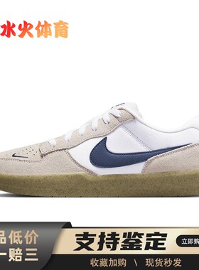 【水火体育】 Nike 板鞋 白色 灰色 低帮 SB Force 58 男女同款