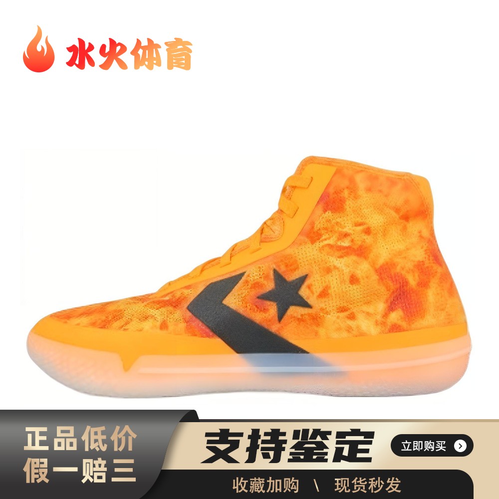 【水火体育】 Converse 篮球鞋 橙色 高帮 All Star Pro BB