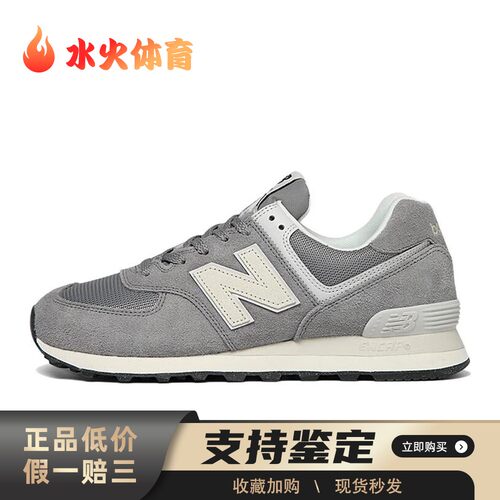 【水火体育】 New Balance NB 574 跑步鞋 灰色 低帮 复古
