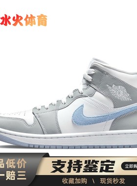 【水火体育】 Jordan 复古篮球鞋 白色 中帮 Air 1 mid 