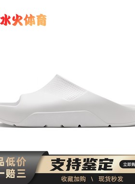 【水火体育】 Jordan 一字拖鞋 白色 Post Silde 耐磨轻便