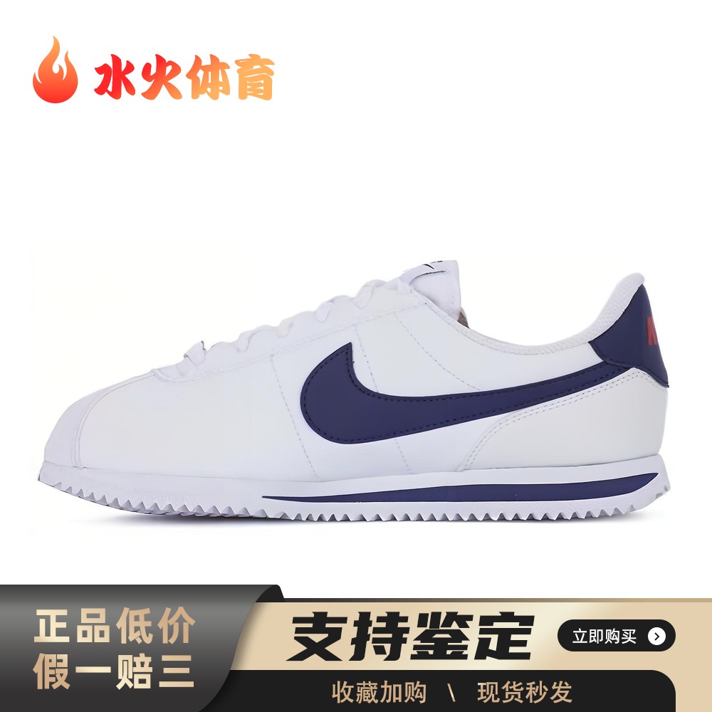 【水火体育】 Nike Cortez 生活休闲鞋 白色 低帮 合成革